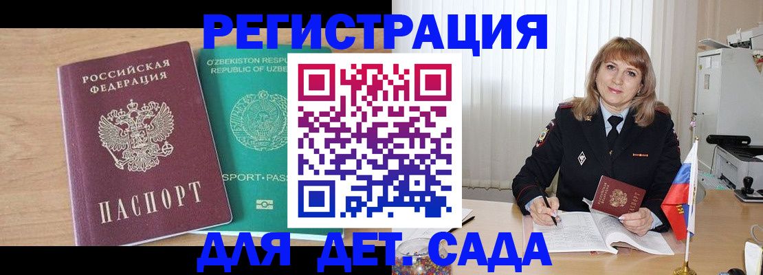 временная регистрация для школы в Керчи