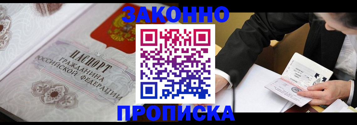 временная прописка в Керчи