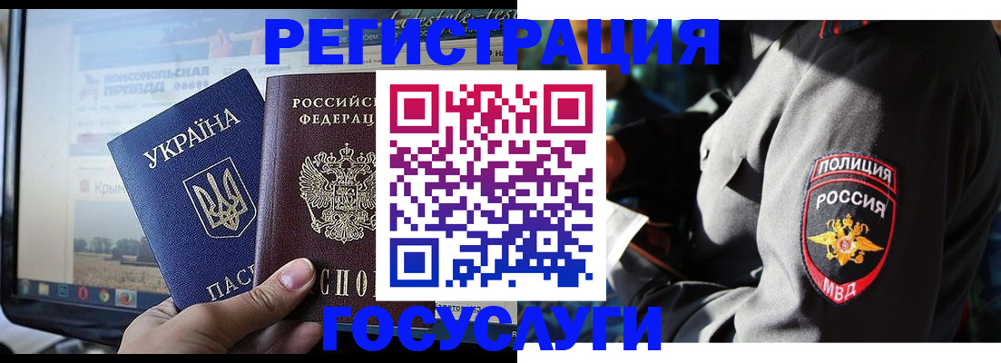 временная регистрация госуслуги в Керчи